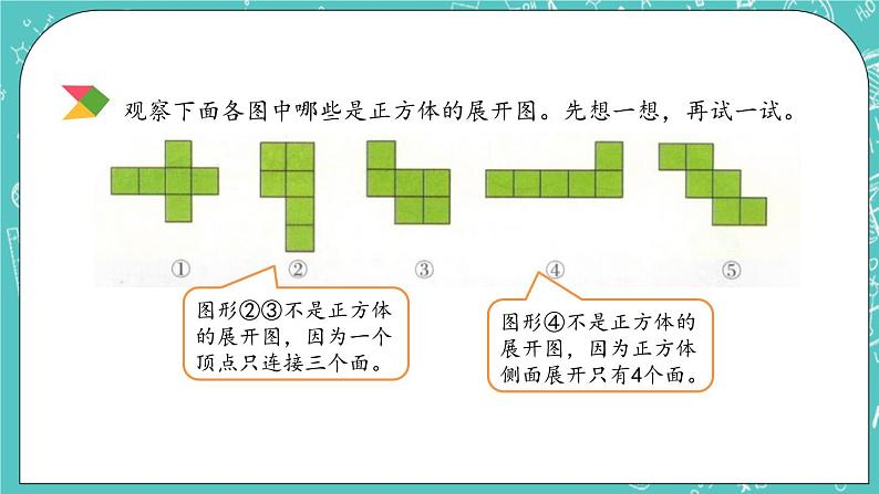 第四单元 总复习4.2.5 立体图形的认识 课件05