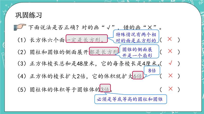 第四单元 总复习4.2.5 立体图形的认识 课件07