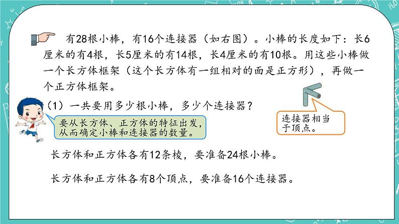 第四单元 总复习4.2.5 立体图形的认识 课件08