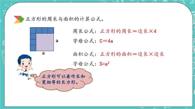 第四单元 总复习4.2.7 平面图形的周长和面积 课件07