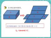 第四单元 总复习4.2.9 立体图形的表面积和体积 课件