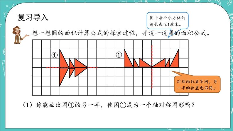 第四单元 总复习4.2.11 图形的运动 课件02