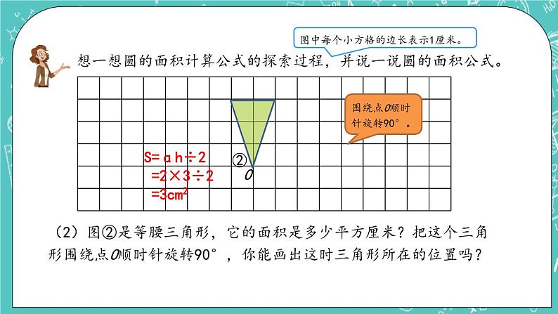 第四单元 总复习4.2.11 图形的运动 课件03