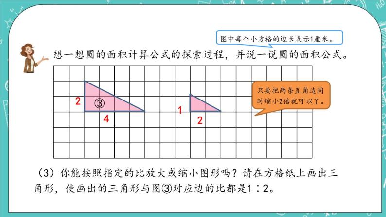 第四单元 总复习4.2.11 图形的运动 课件04