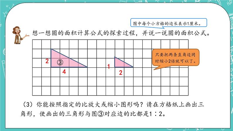 第四单元 总复习4.2.11 图形的运动 课件04