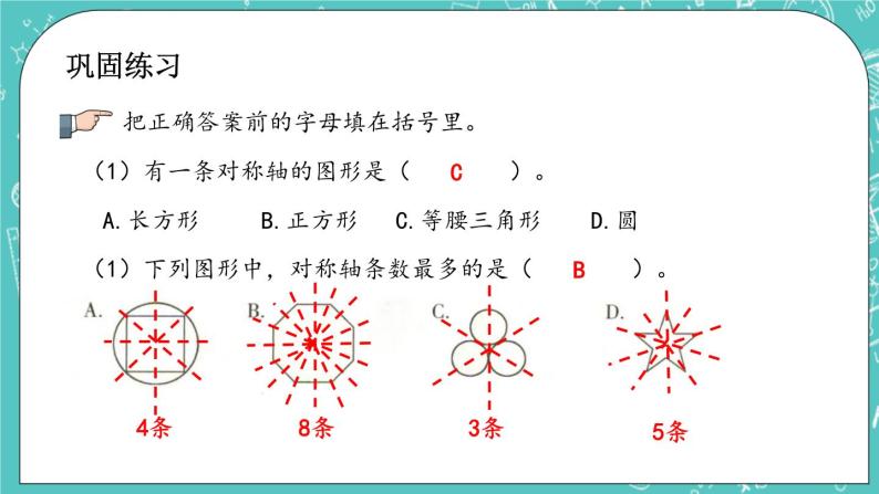 第四单元 总复习4.2.12 练习二十四 课件05