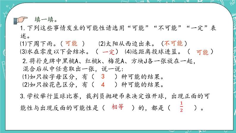 第四单元 总复习4.3.4 练习二十七 课件第7页