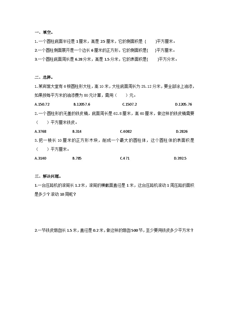 第一单元 圆柱和圆锥1.4 练习二 课时练第1页