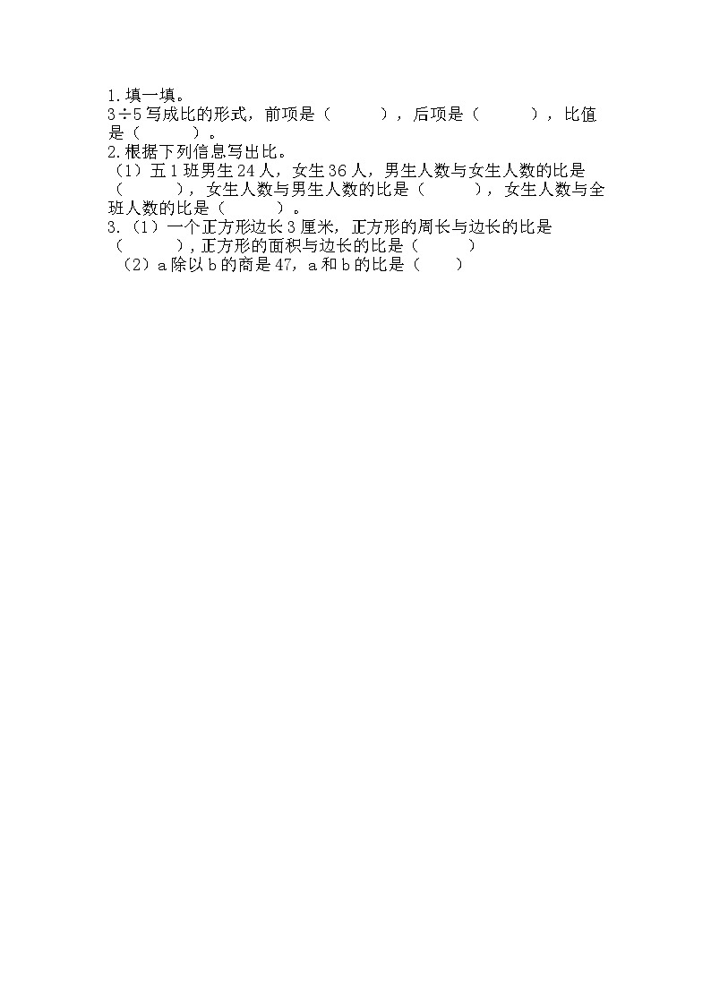 第二单元 比和比例2.1 比的认识 课时练01