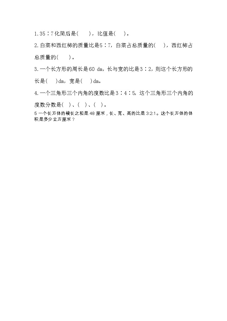 第二单元 比和比例2.6 练习六 课时练第1页