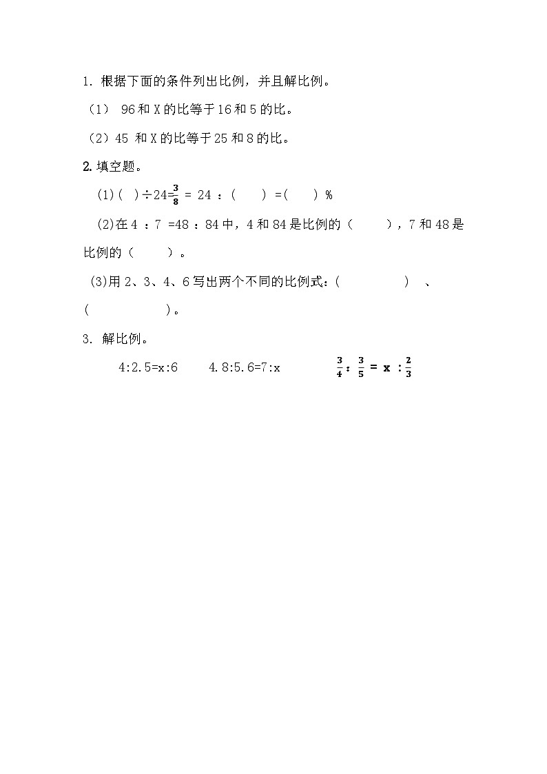 第二单元 比和比例2.10 练习七 课时练第1页