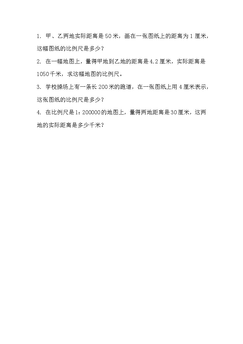 第二单元 比和比例2.11 比例尺 课时练第1页