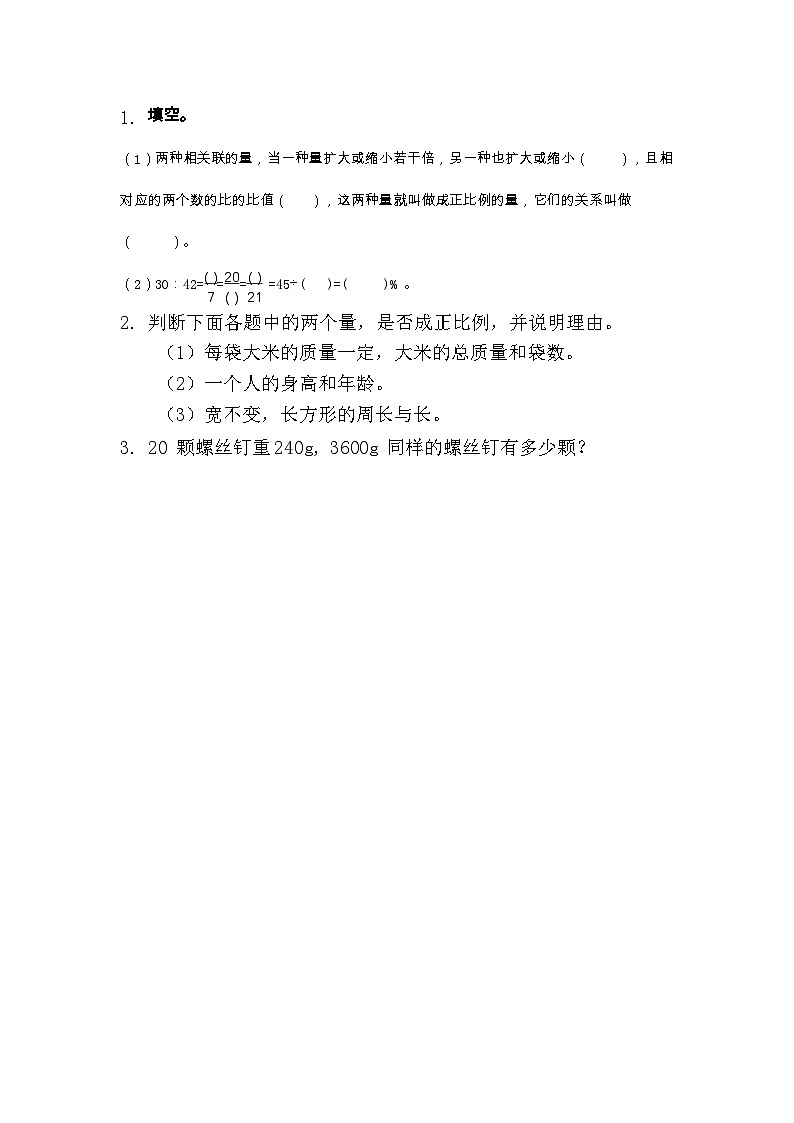第二单元 比和比例2.14 正比例（2） 课时练01