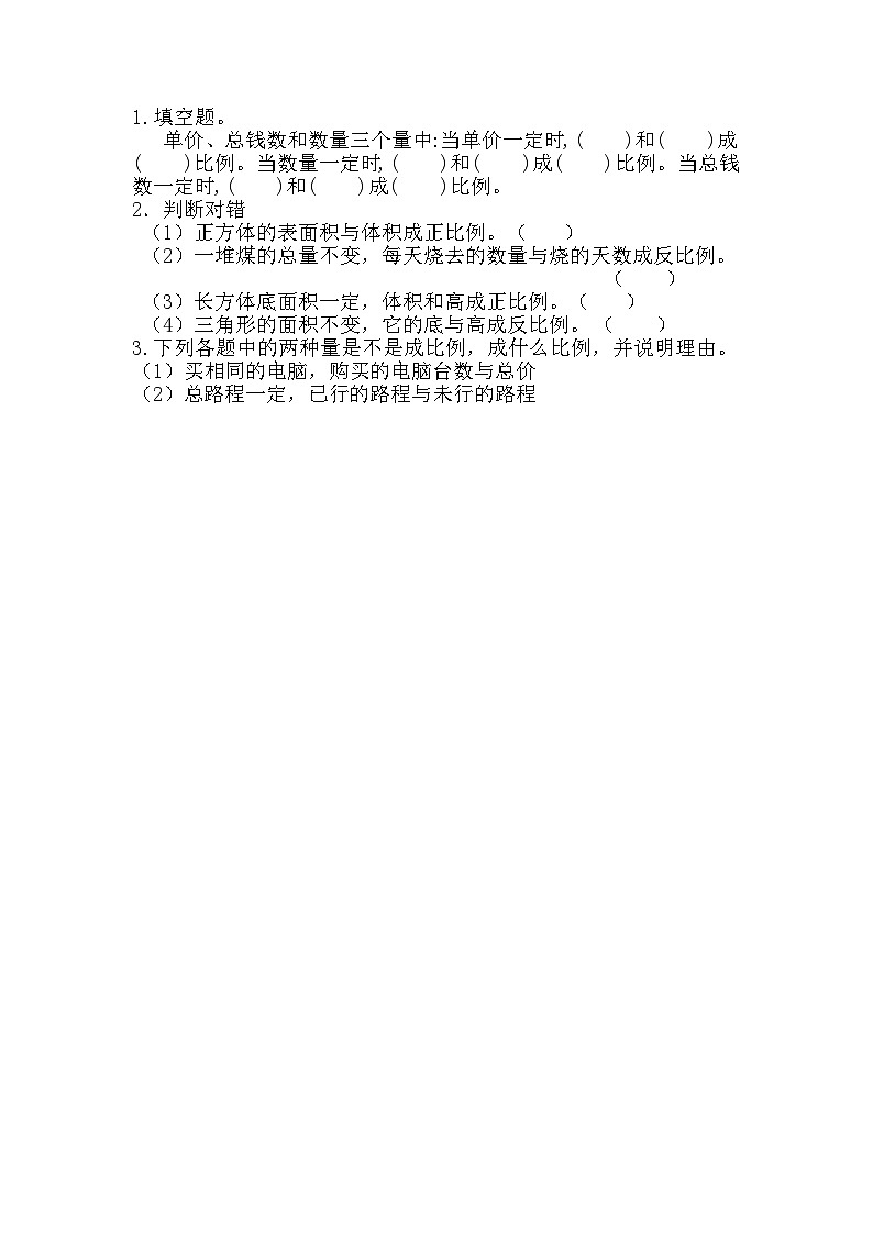 第二单元 比和比例2.15 反比例 课时练01