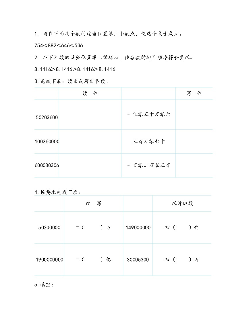 第四单元 总复习4.1.2 练习十一 课时练01