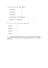 第四单元 总复习4.1.3 因数与倍数 课时练