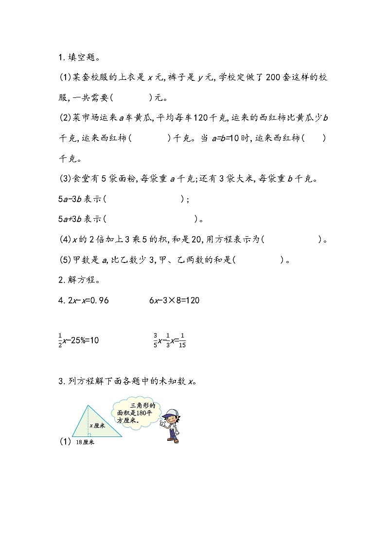 第四单元 总复习4.1.10 练习十五 课时练01