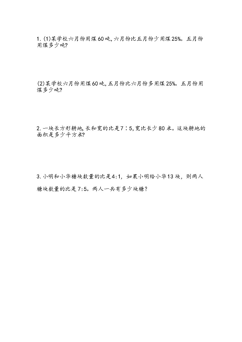 第四单元 总复习4.1.16 解决问题（3） 课时练第1页