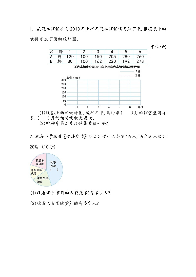 第四单元 总复习4.3.2 练习二十六 课时练第1页