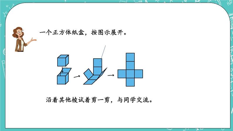 1.3 长方体、正方体的展开图课件PPT第3页