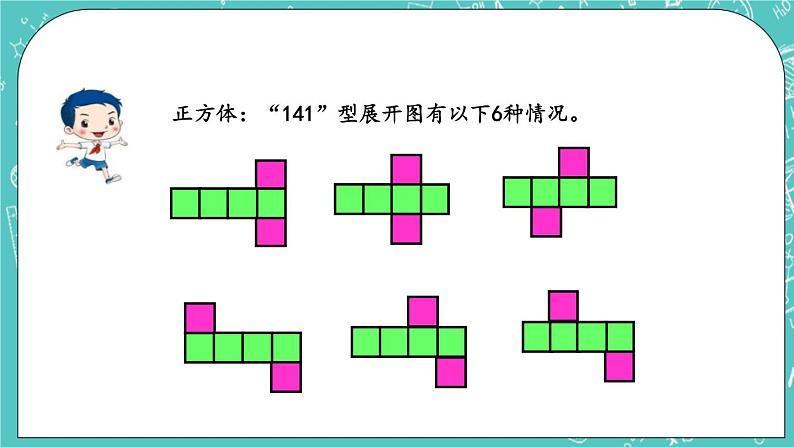 1.3 长方体、正方体的展开图课件PPT第5页