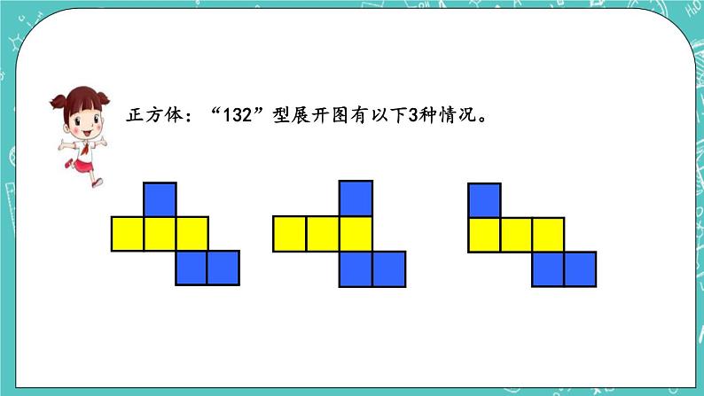 1.3 长方体、正方体的展开图课件PPT第6页