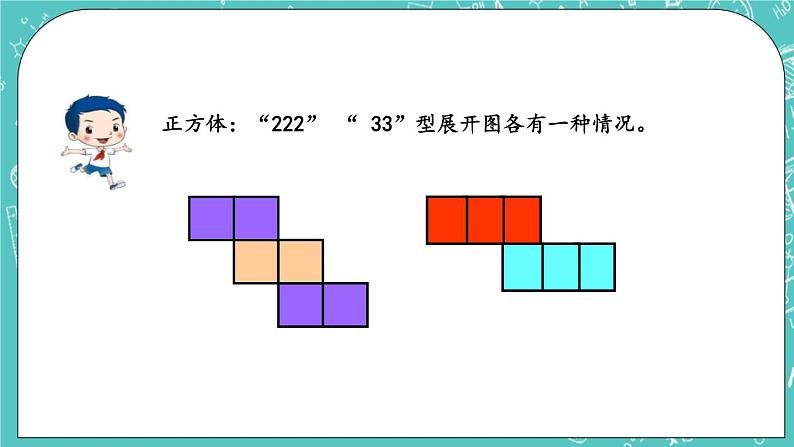 1.3 长方体、正方体的展开图课件PPT第7页