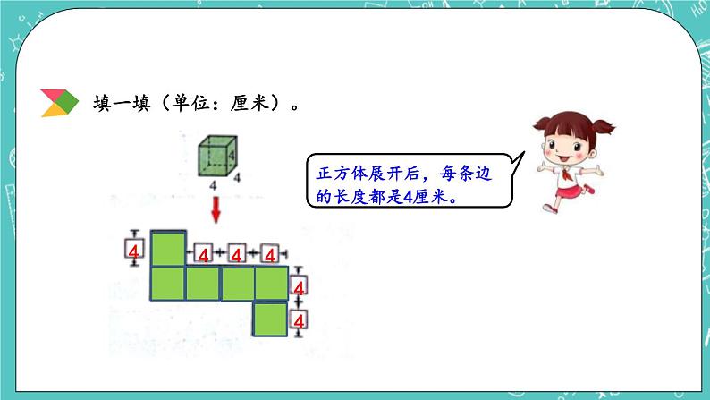 1.3 长方体、正方体的展开图课件PPT第8页