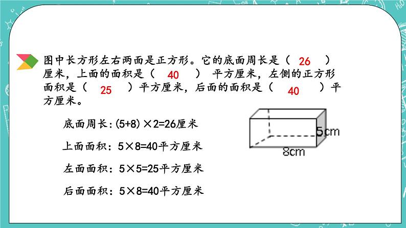 1.4 长方体、正方体的表面积课件PPT03