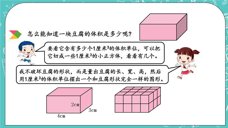 1.7 长方体、正方体的体积课件PPT03