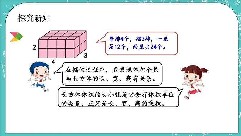 1.7 长方体、正方体的体积课件PPT04