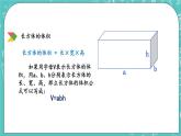 1.7 长方体、正方体的体积课件PPT