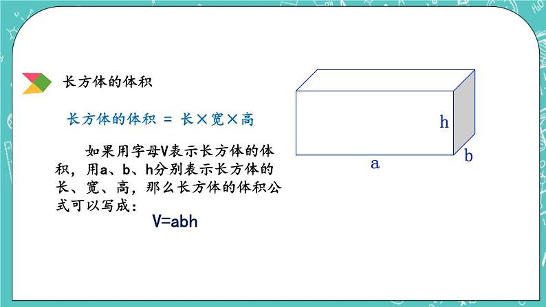 1.7 长方体、正方体的体积课件PPT05