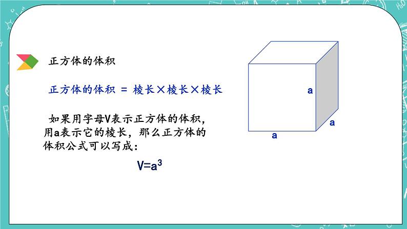 1.7 长方体、正方体的体积课件PPT06