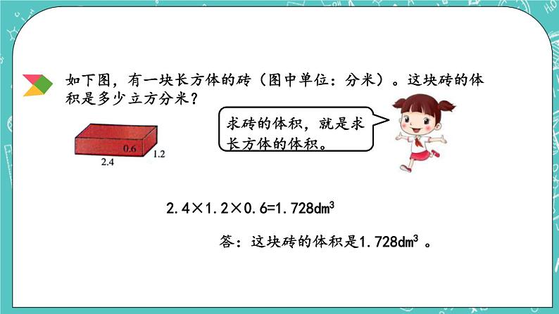 1.7 长方体、正方体的体积课件PPT07