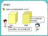 1.8 体积单位间的换算课件PPT