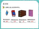 1.9 练习三课件PPT