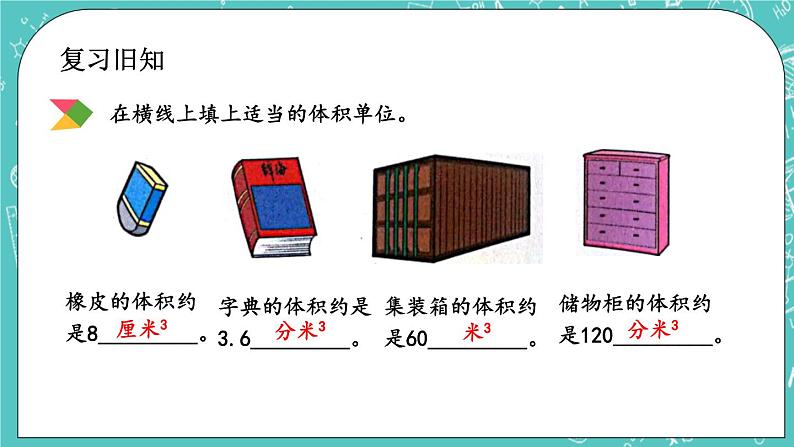 1.9 练习三课件PPT02