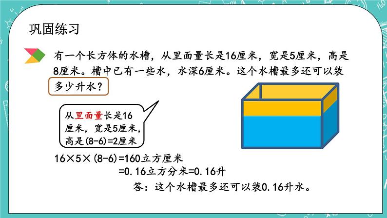 1.11 练习四课件PPT06