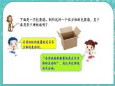 1.14 包装中的数学问题课件PPT