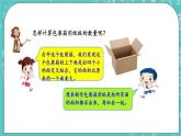 1.14 包装中的数学问题课件PPT