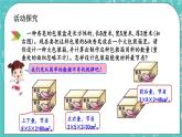 1.14 包装中的数学问题课件PPT