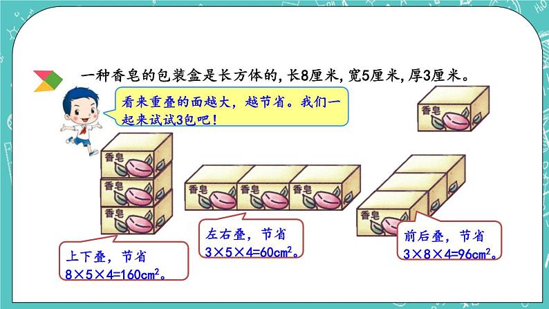 1.14 包装中的数学问题课件PPT第6页