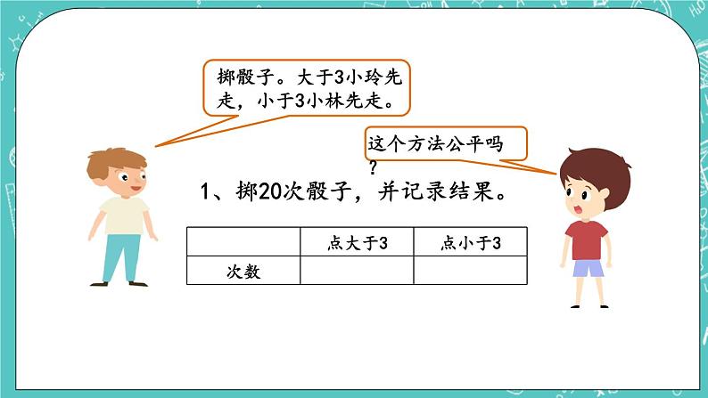 2.4 可能性课件PPT第6页