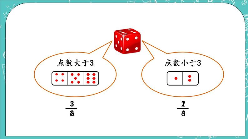 2.4 可能性课件PPT第7页