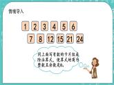 3.1 因數(shù)和倍數(shù)課件PPT