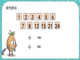 3.1 因數(shù)和倍數(shù)課件PPT