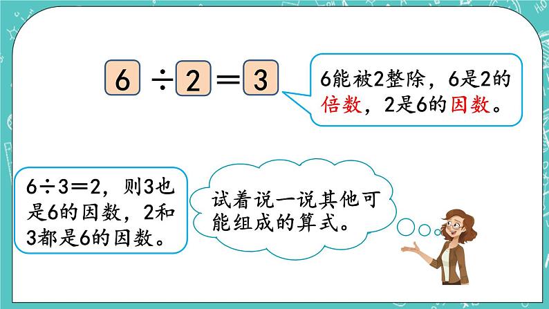 3.1 因数和倍数课件PPT04