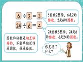 3.1 因数和倍数课件PPT