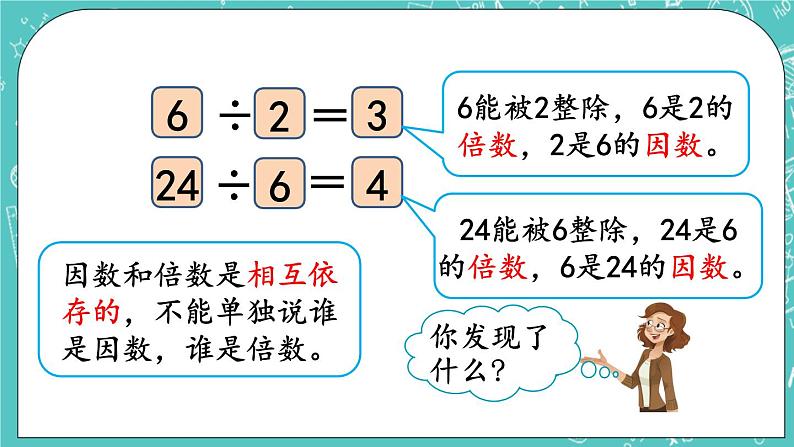 3.1 因数和倍数课件PPT05